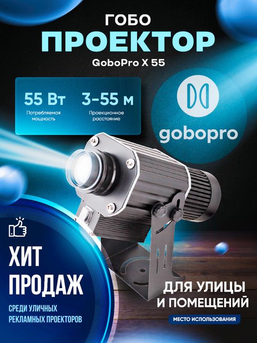 Gobo Proektor / Гобо проекторы