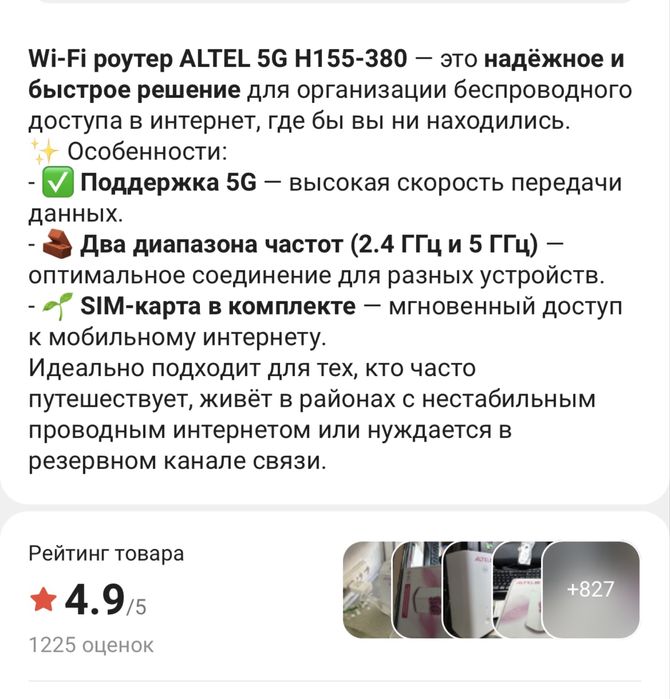 Wi-Fi роутер ALTEL 5G
