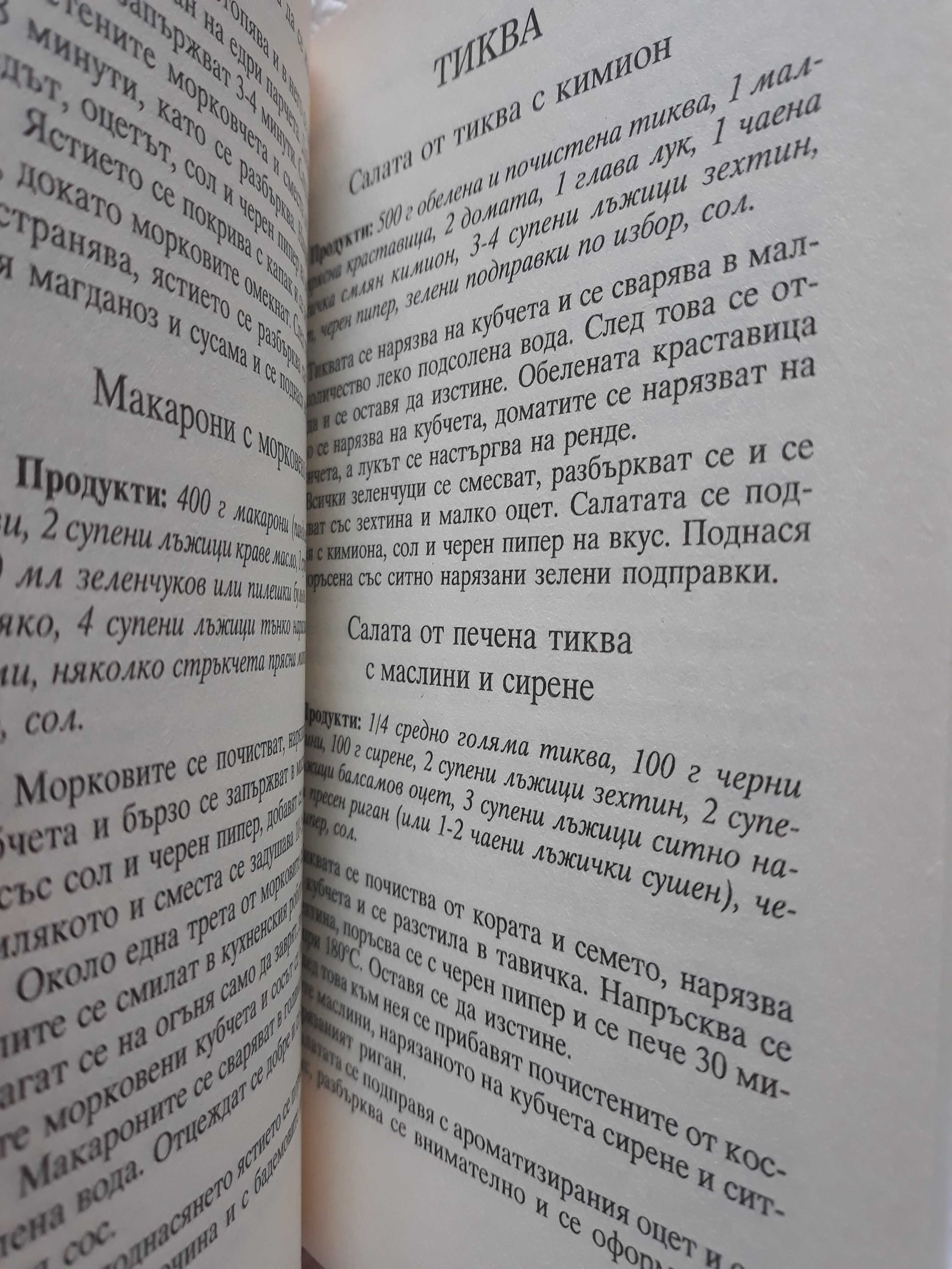 Красивата жена, Храни на красотата, Секс и женска душевност, Кой с коя