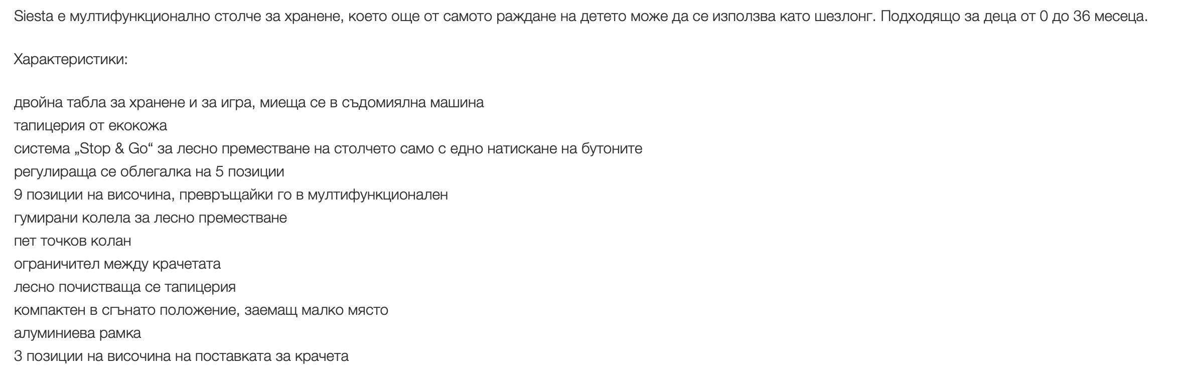 Детско столче Peg Perego Siesta