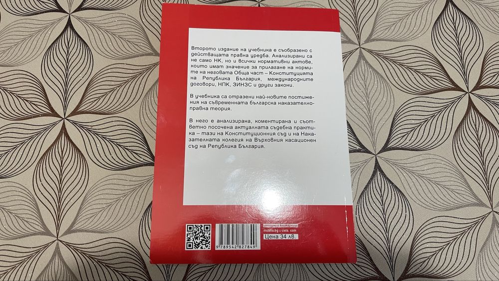 Наказателно право - Обща част