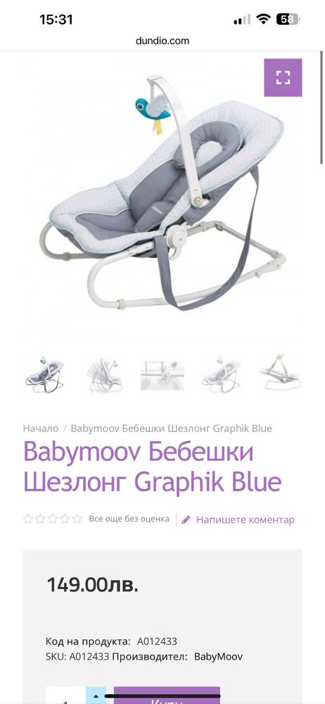 Бебешки Шезлонг Babymoov Graphik, Розов