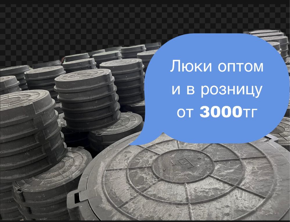 Люк полимерно-песчаный от 1,5тн до 25тн - 3000тг. Канализация/колодец.