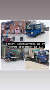 Манипулятор. Автовышка 11м. Экскаватор 3в1. Миниэкскаватор. Ямобур.