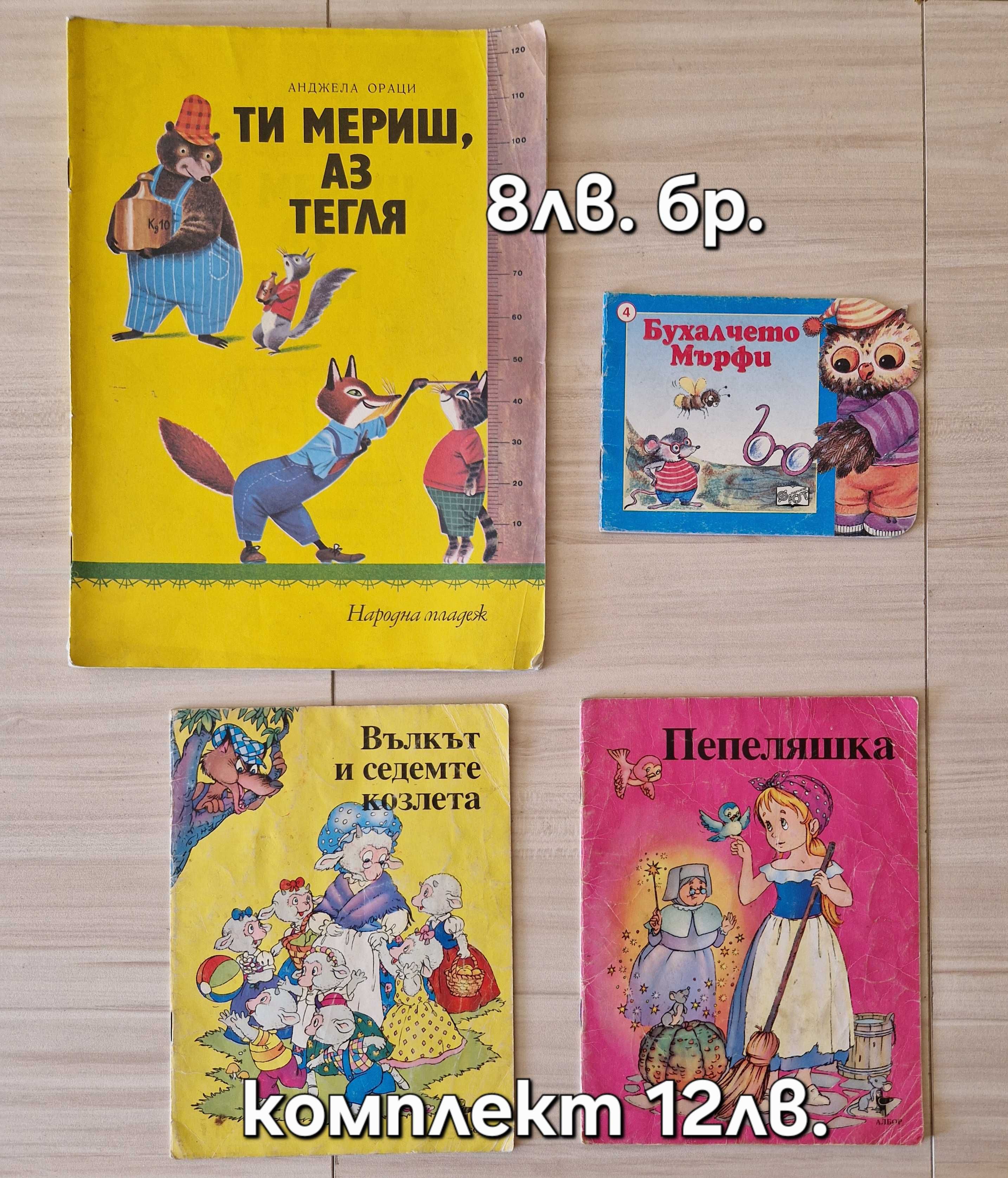 Стари колекционерски детски книжки