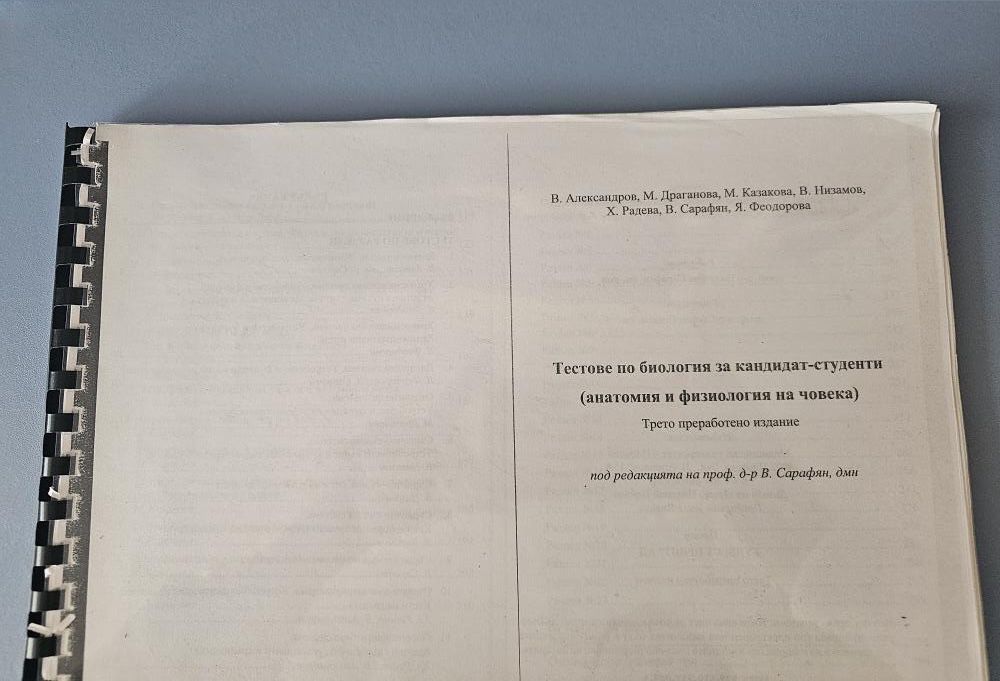Учебник по Биологоя за кандидат-студенти
