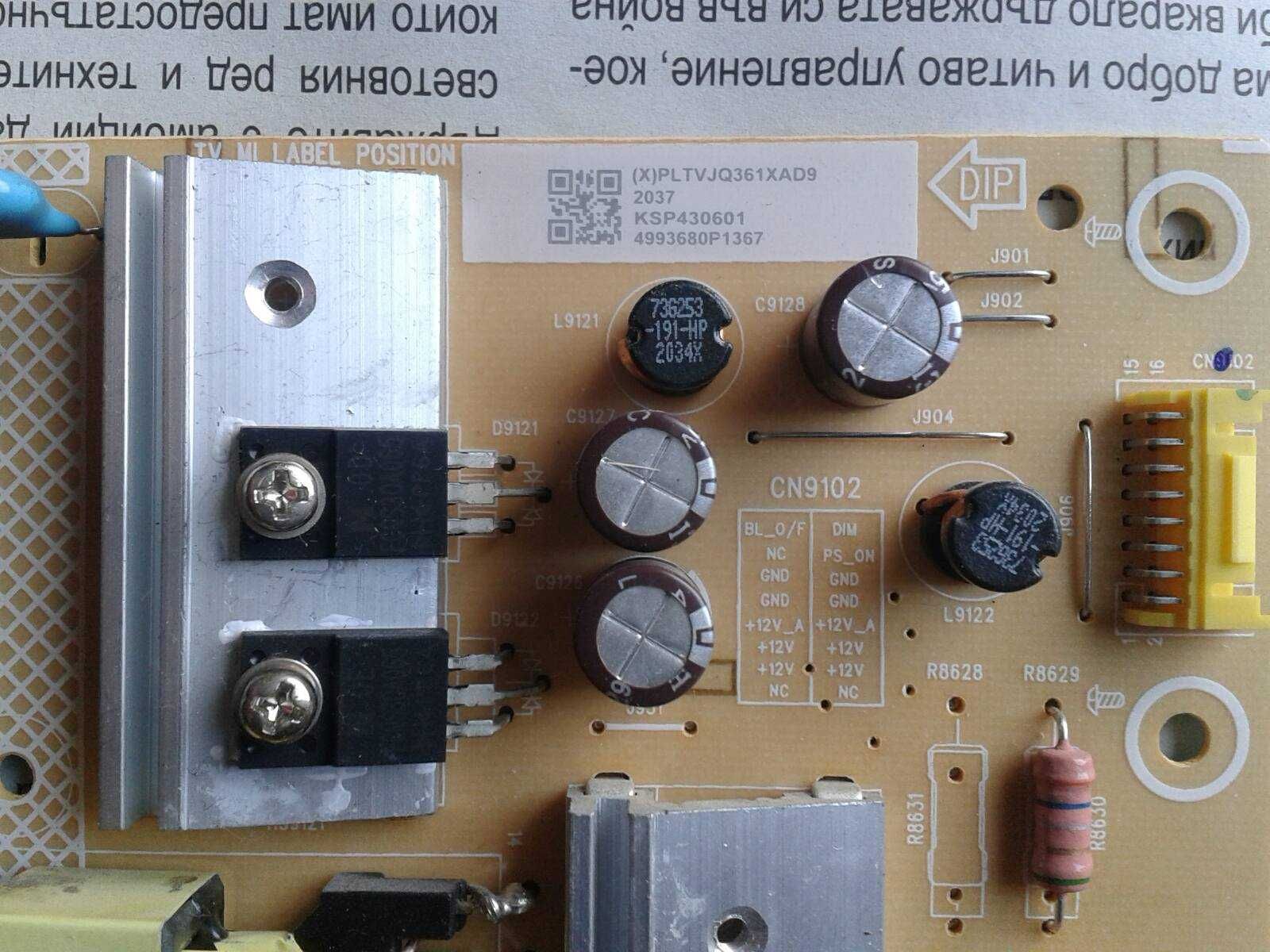 Продавам подсветка и платки  за Philips 43PUS7505/12