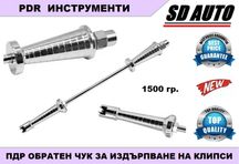 PDR Обратен Чук за Издърпване 1,5 кг
