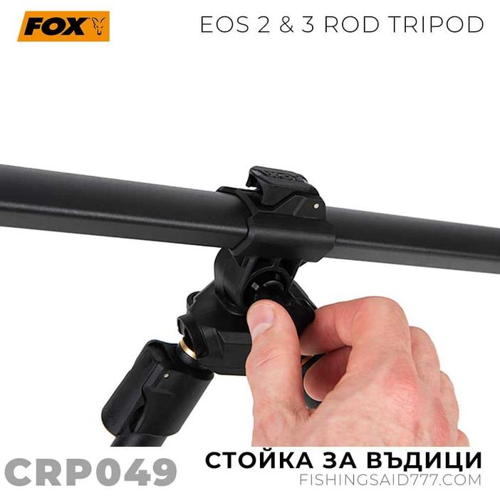 Стойка за въдици FOX EOS 2 & 3 Rod Tripod