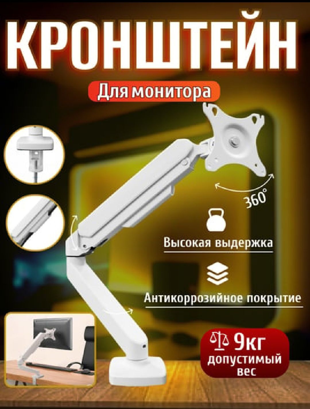 Настольный кронштейн для монитора,регулируемыми углами и прочной конст