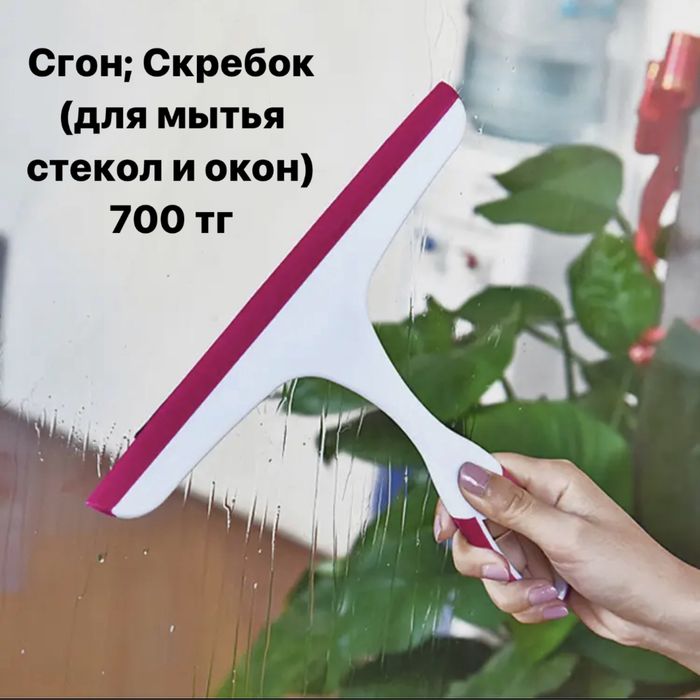 Скребок; Сгон шт- 700тг