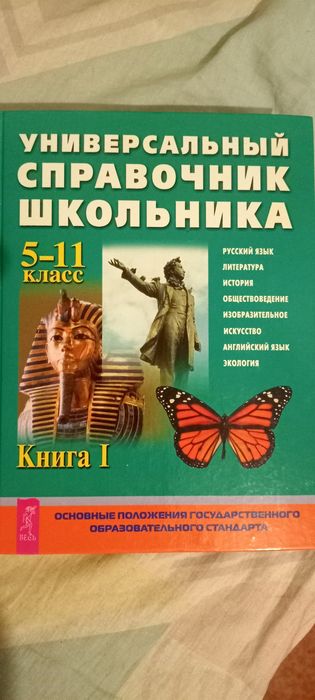 Справочник, книга, энциклопедия