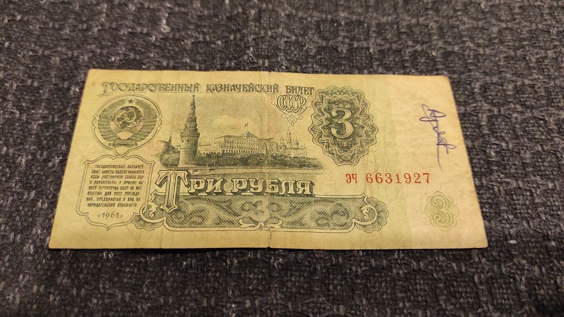 Bancnota 3 ruble