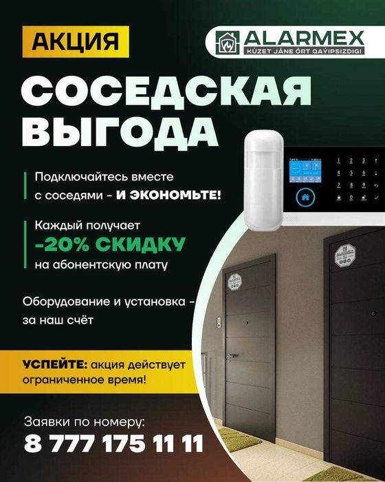 Охранная сигнализация