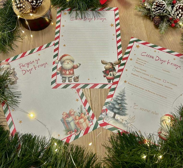 Писмо до Дядо Коледа