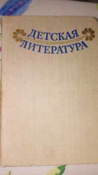 2 книги для школьников : Детская литература , Зарубежная литература