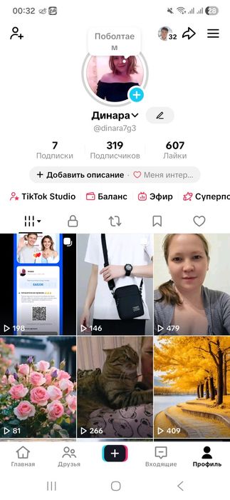 Продам   тик ток