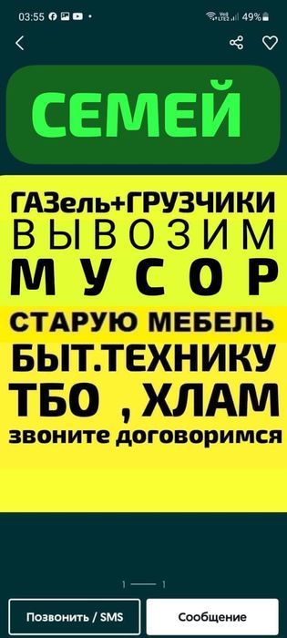 Вывоз МУСОРА ХЛАМА ТБО . Газель. Грузчики