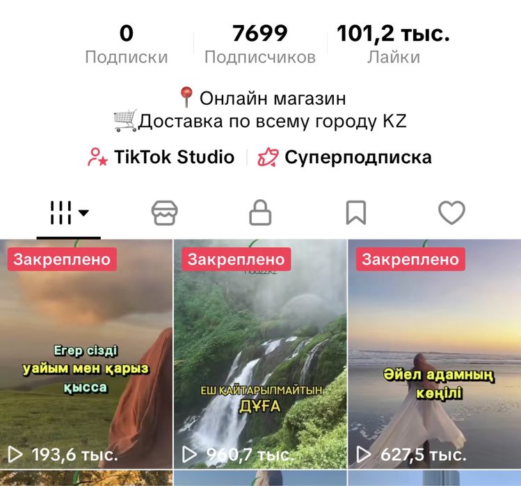 Тик ток аккаунт