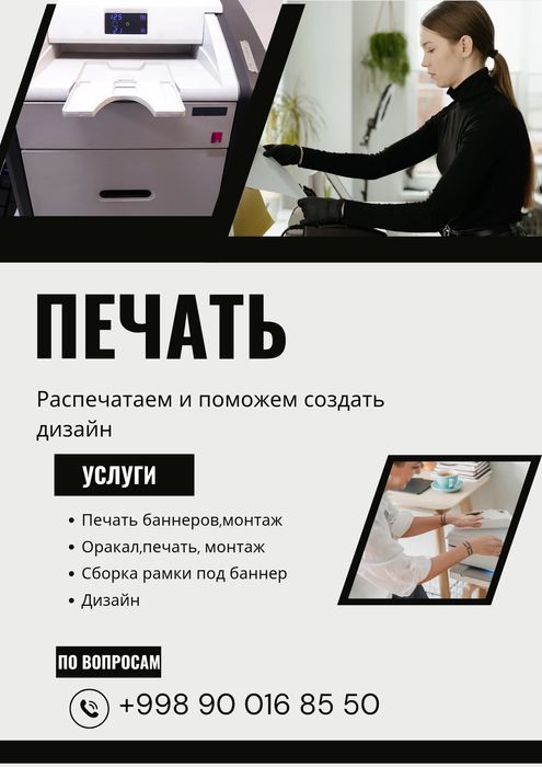 Печать,Дизайн (Баннера,Оракала) а так же монтаж и установка