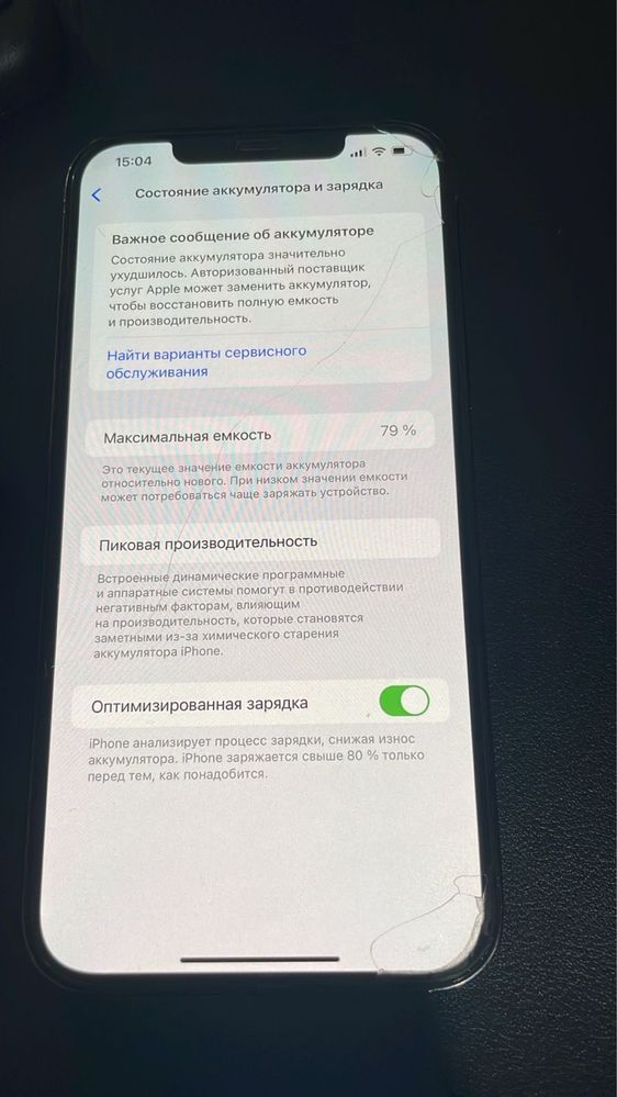 Айфон 12 про макс