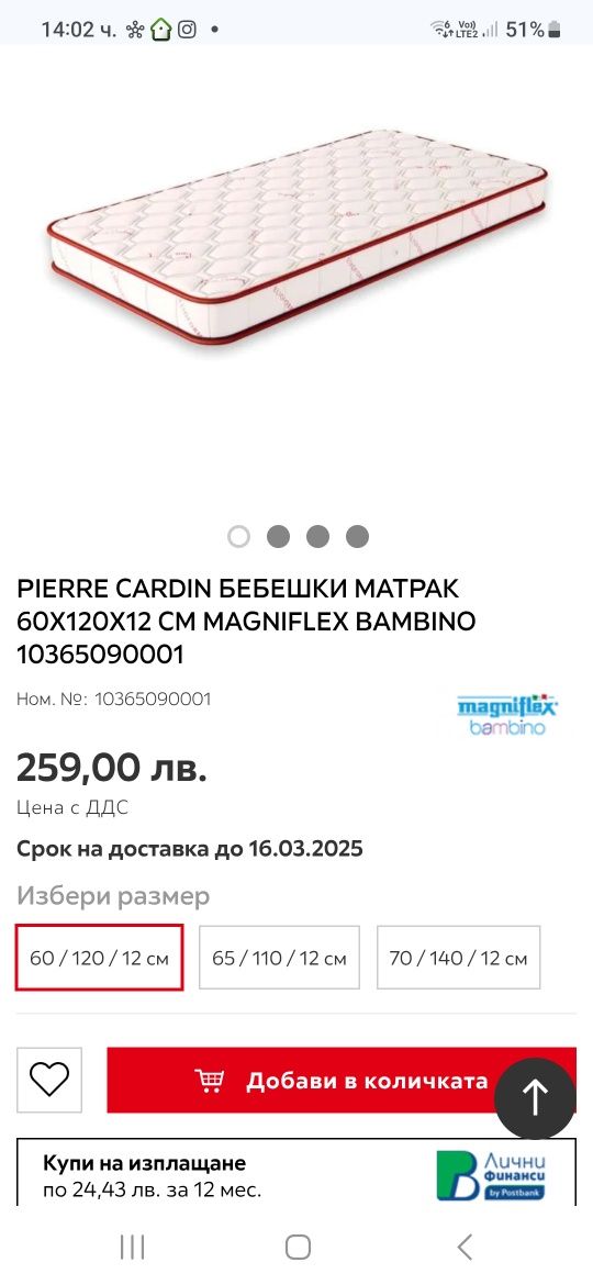 Бебешки матрак Piere Cardin