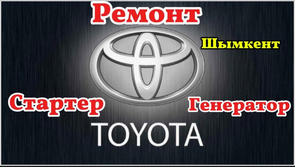 Автоэлектрик ремонт стартер генератор