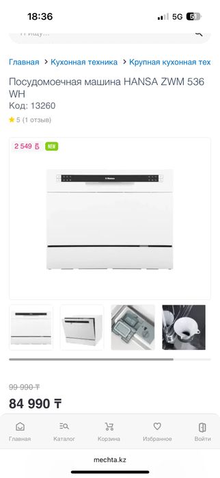 Посудомоечная машина Hansa