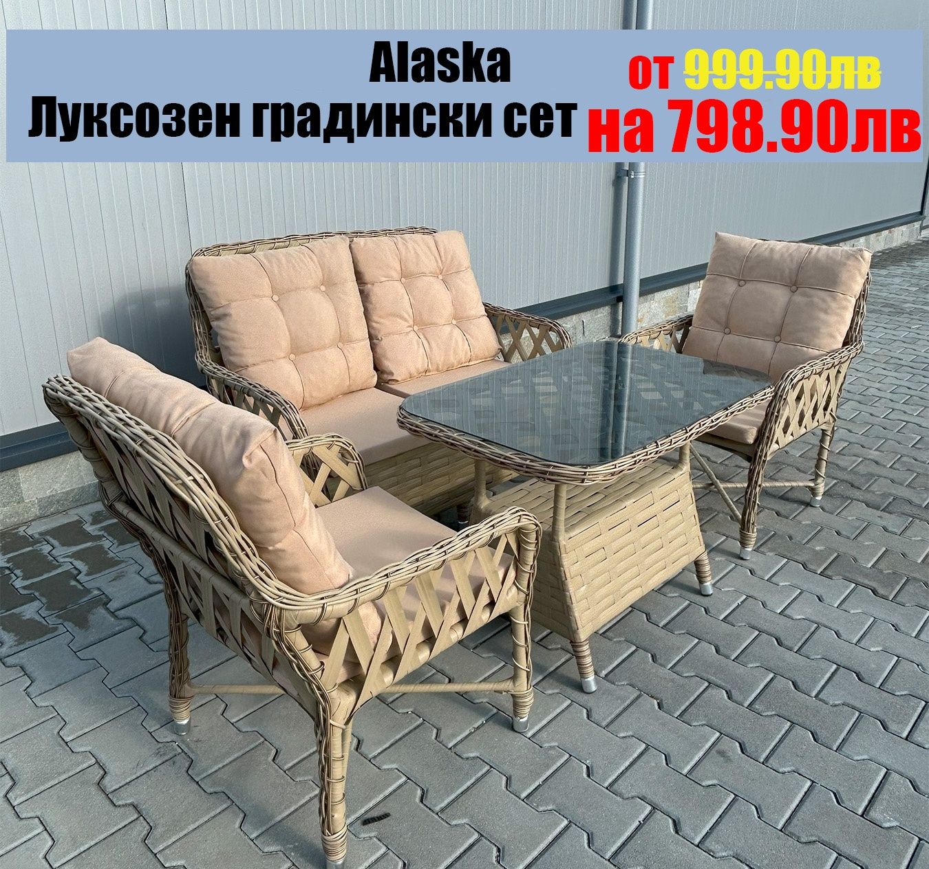 Луксозен Градински Комплект Alaska с Възглавници и Стъклена маса