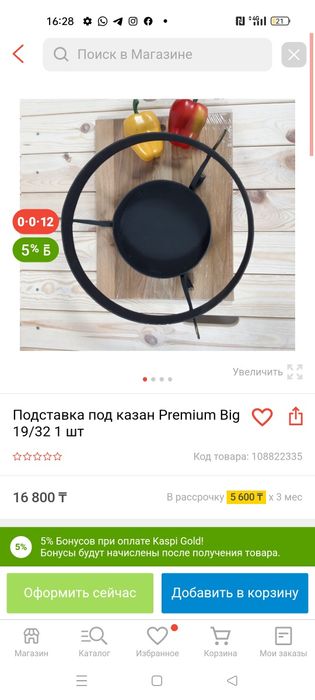 Подставка под казан