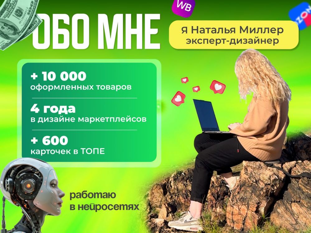 Инфографика для маркетплейсов, Дизайн карточек ozon wildberries kaspi