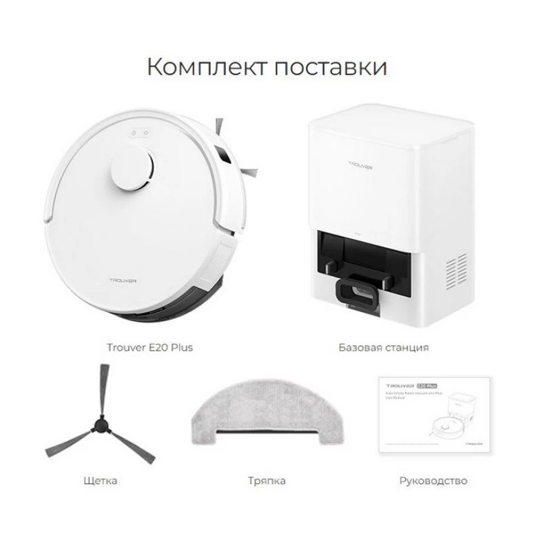 Робот-пылесос Xiaomi Dreame Trouver E20 Plus Robot Vacuum Cleaner