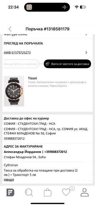 Часовник Tissot T-race automat