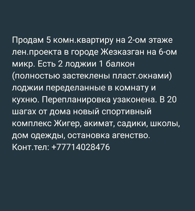 Продам 5 комн.квартиру