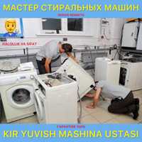 Kir yuvish moshina ustasi / Сервис стиральных машин