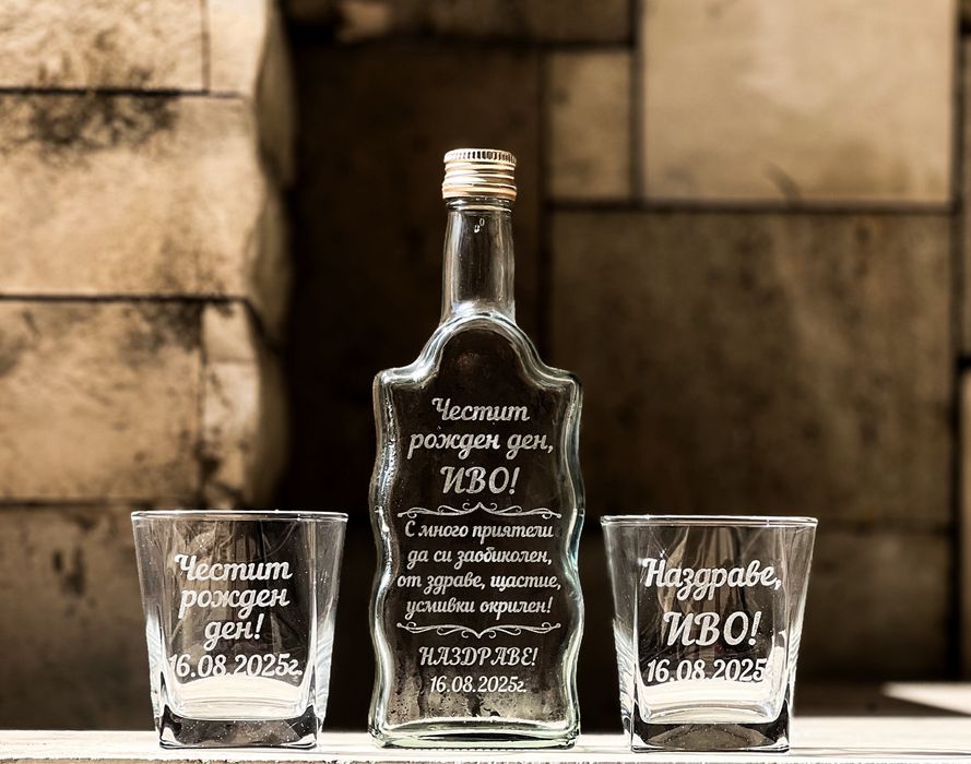 Гравирана бутилка и чаши в комплект