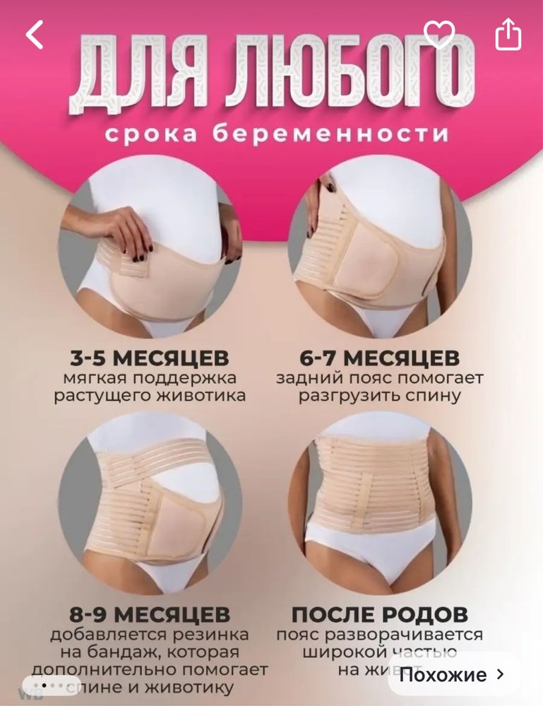 Бандаж дородовой и после XL размер