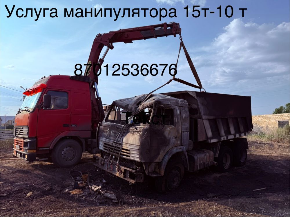 Услуга манипулятора