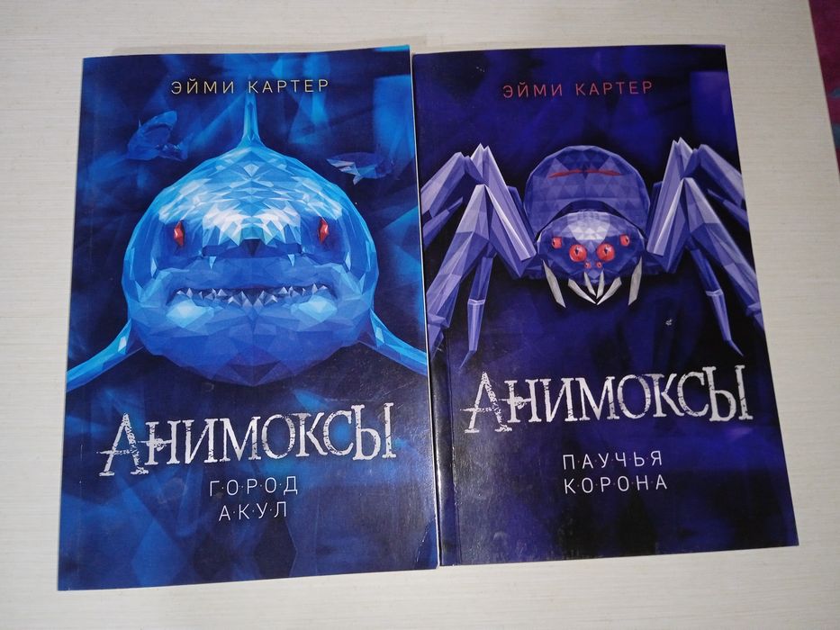 Книги "Анимоксы"