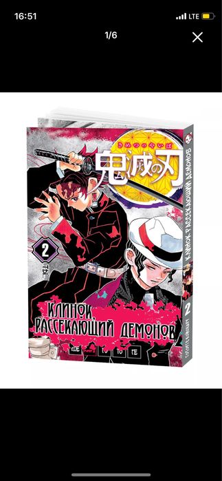 Клинок рассекающий демонов