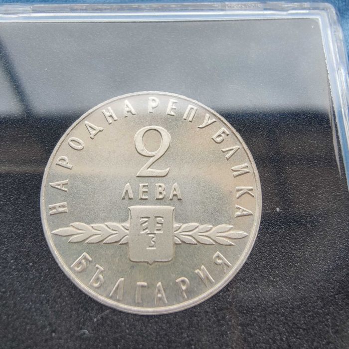 2 лева 1965 сребърна монета