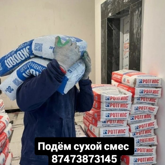 Подём стройматериалы Астана Грузчик