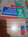 Учебни помагала за 7 клас на половин цена