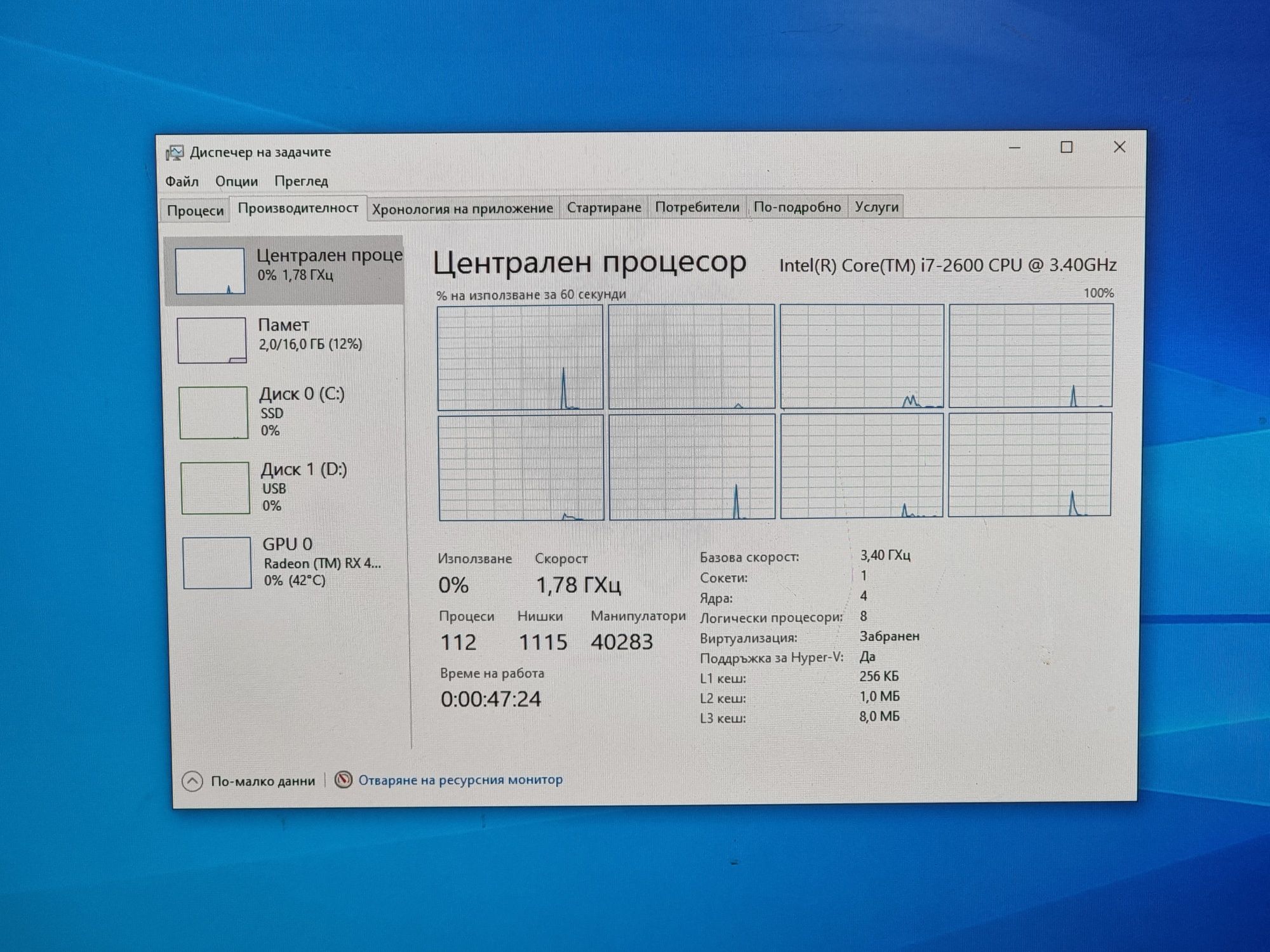 Геймърски Компютър / I7 2600/16GB RAM/SSD-256GB/RX 470 8GB