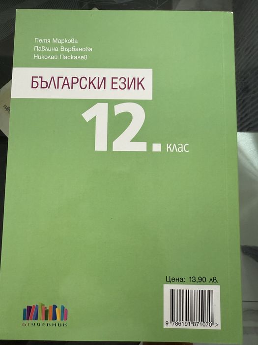 Нови учебници за 12 клас