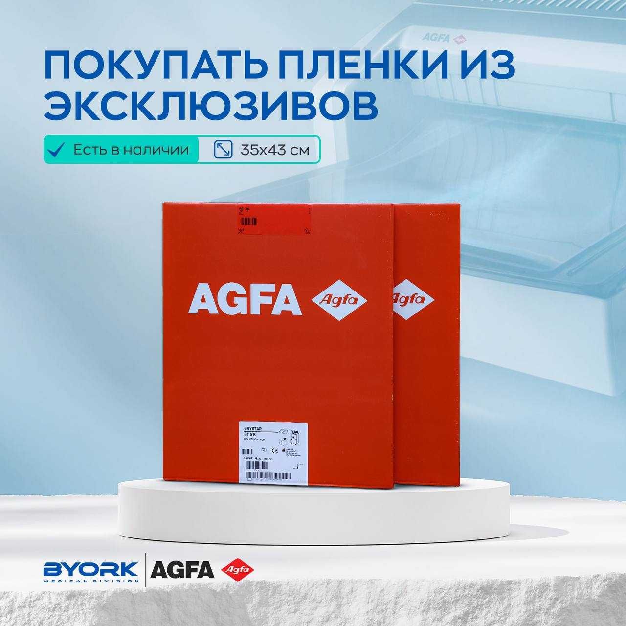 Tермографическая пленки от AGFA