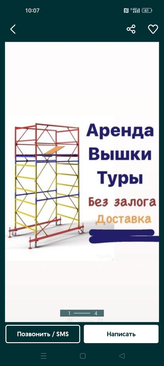 Продажа И АРЕНДА ВЫШКА ТУРА леса строительные на колесах