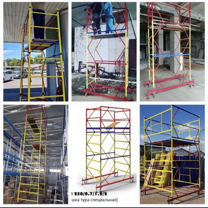 Вышки туры с колесами//леса аренда
