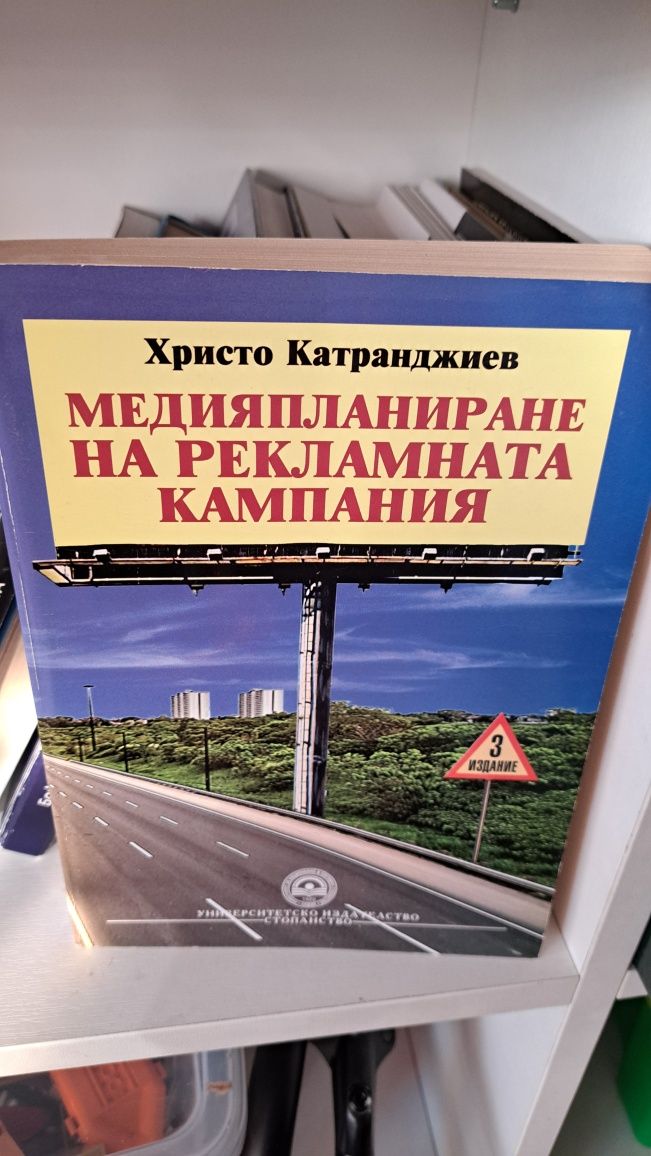 Книги реклама и маркетинг Нов български университет
