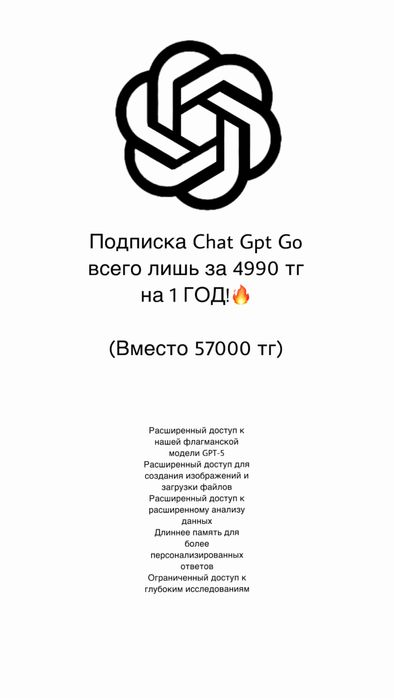 Chat Gpt Go годовой тариф !